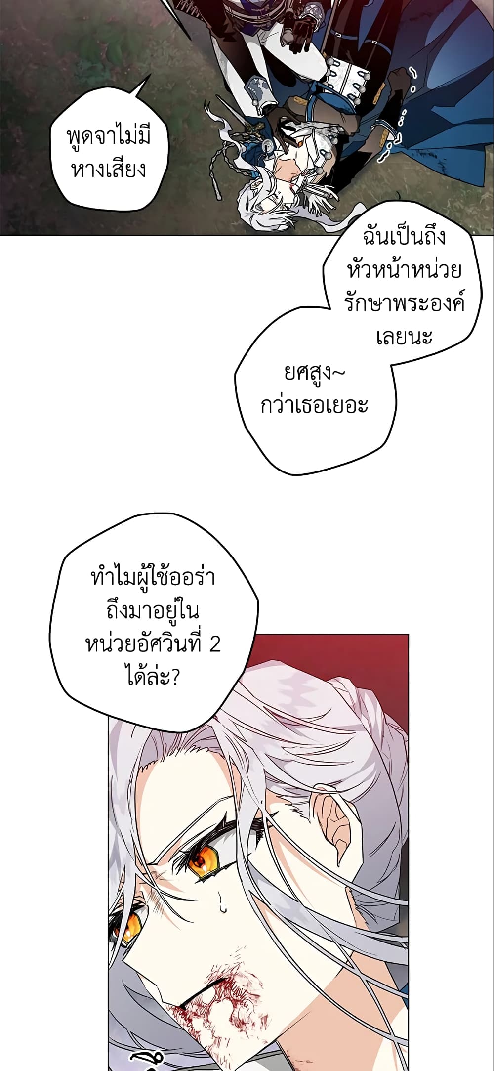 อ่านการ์ตูน Sigrid 15 ภาพที่ 39