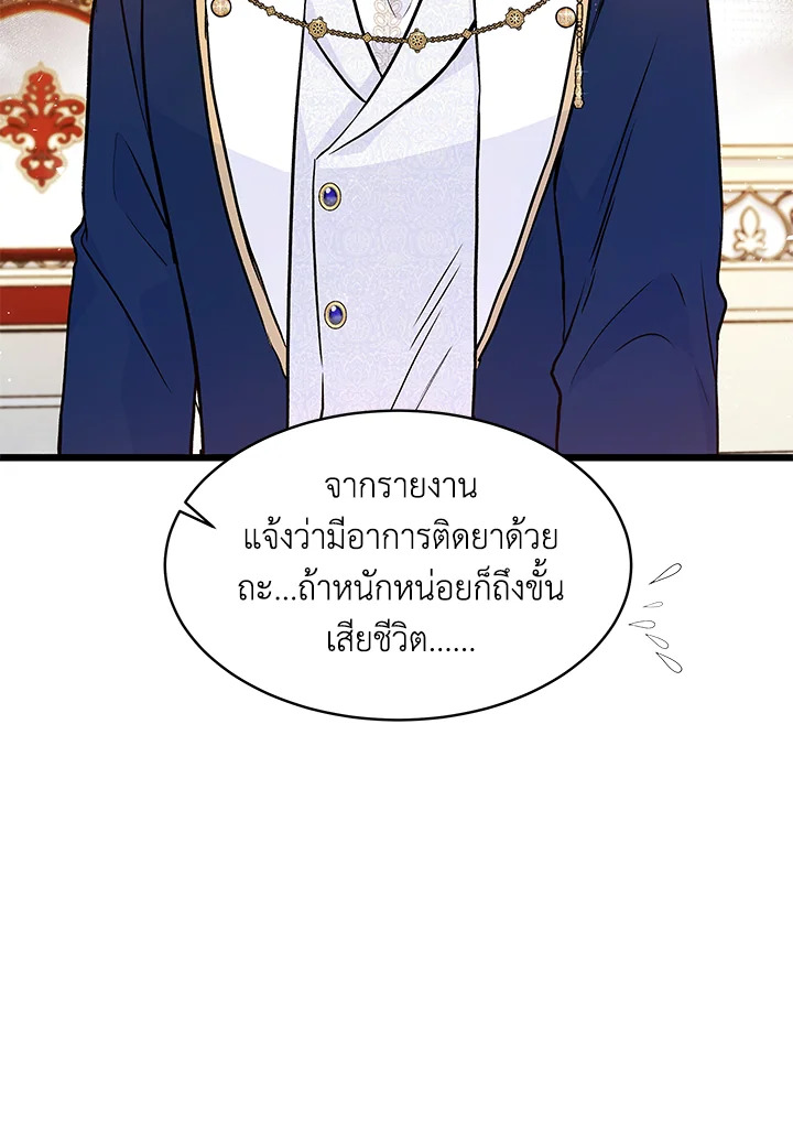 อ่านการ์ตูน The Symbiotic Relationship Between a Panther and a Rabbit 25 ภาพที่ 92