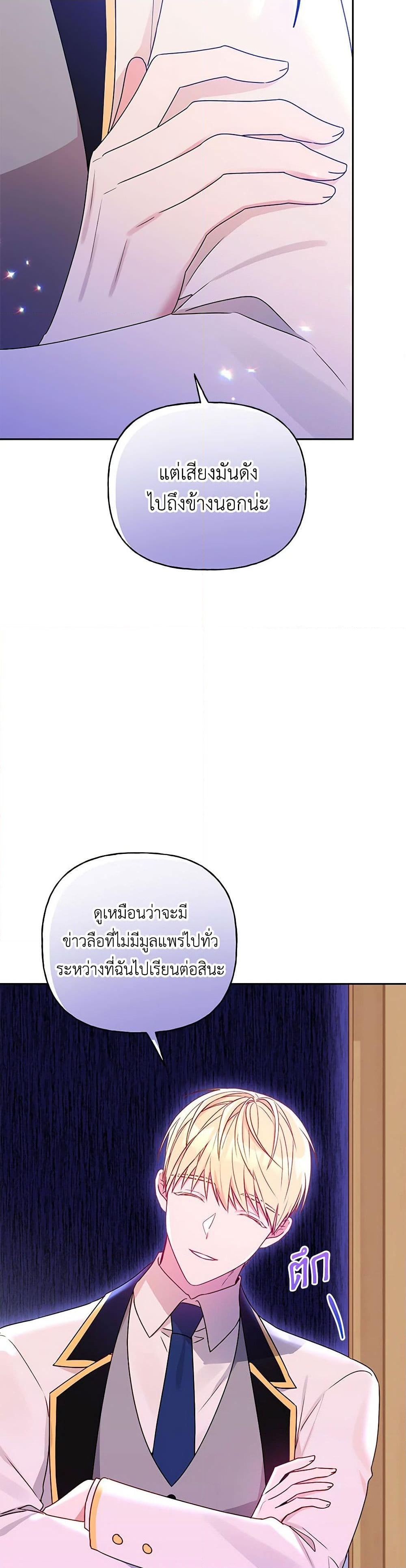 อ่านการ์ตูน Elena Evoy Observation Diary 80 ภาพที่ 19