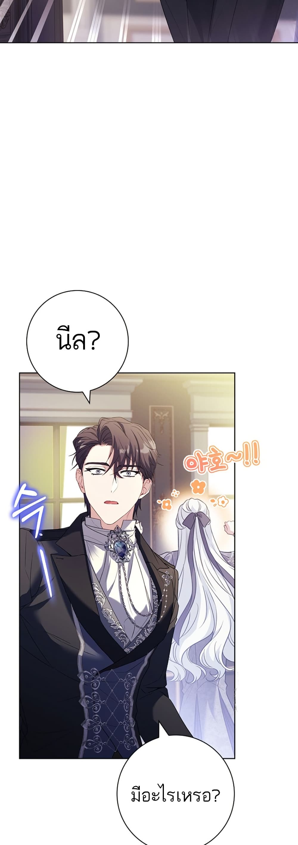 อ่านการ์ตูน Honey, Why Can’t We Get a Divorce? 14 ภาพที่ 56