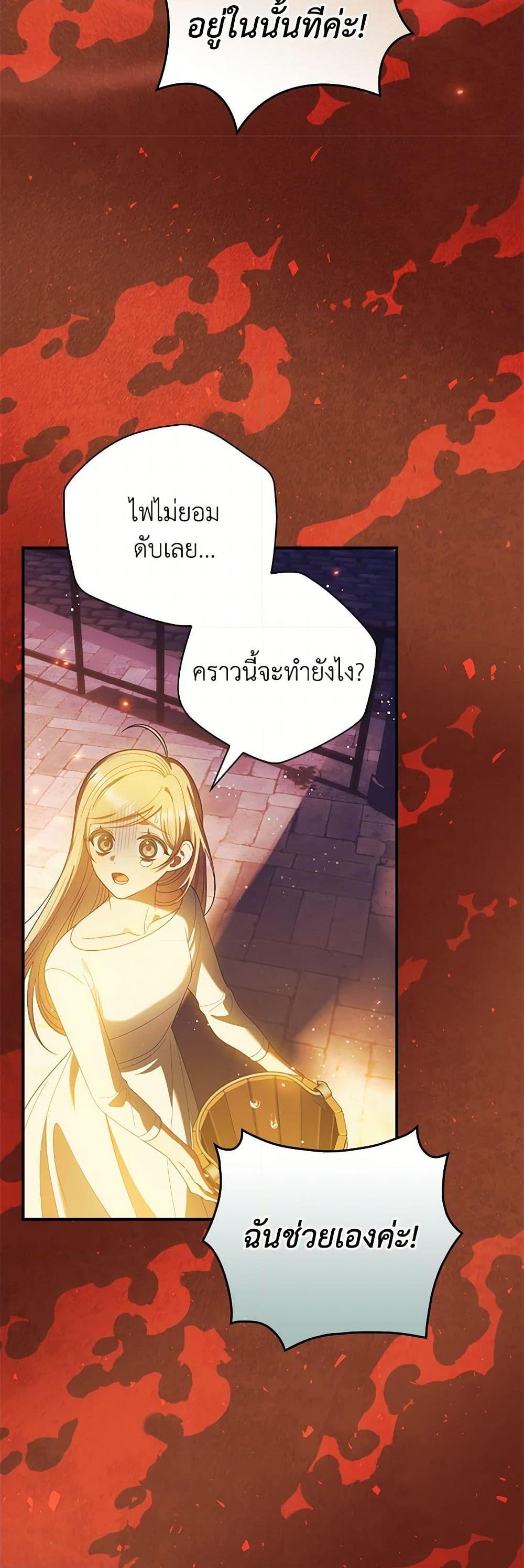 อ่านการ์ตูน I Raised Him Modestly, But He Came Back Obsessed With Me 68 ภาพที่ 18