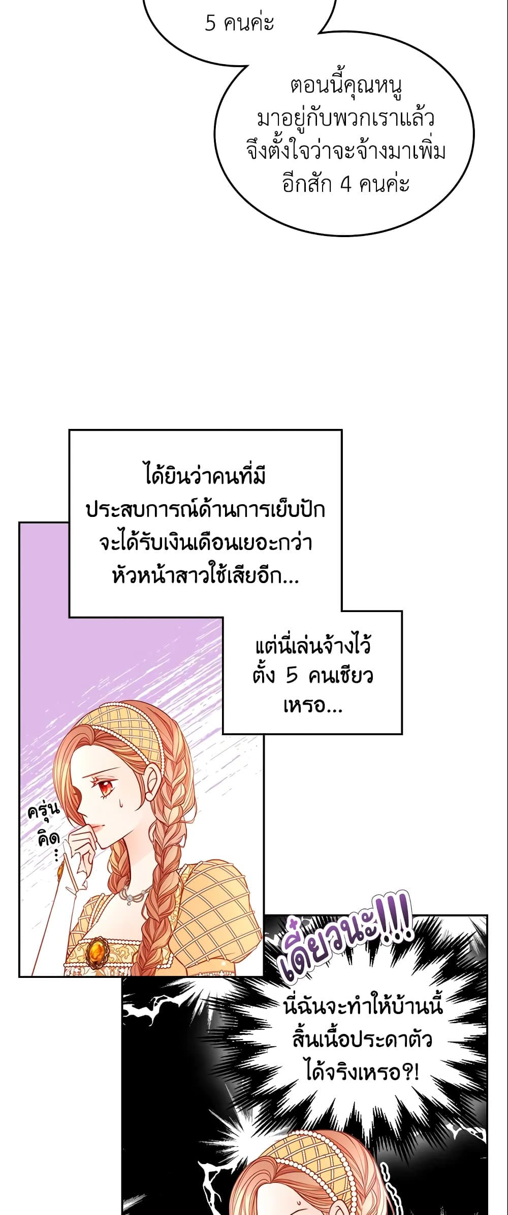 อ่านการ์ตูน The Duchess’s Secret Dressing Room 11 ภาพที่ 46