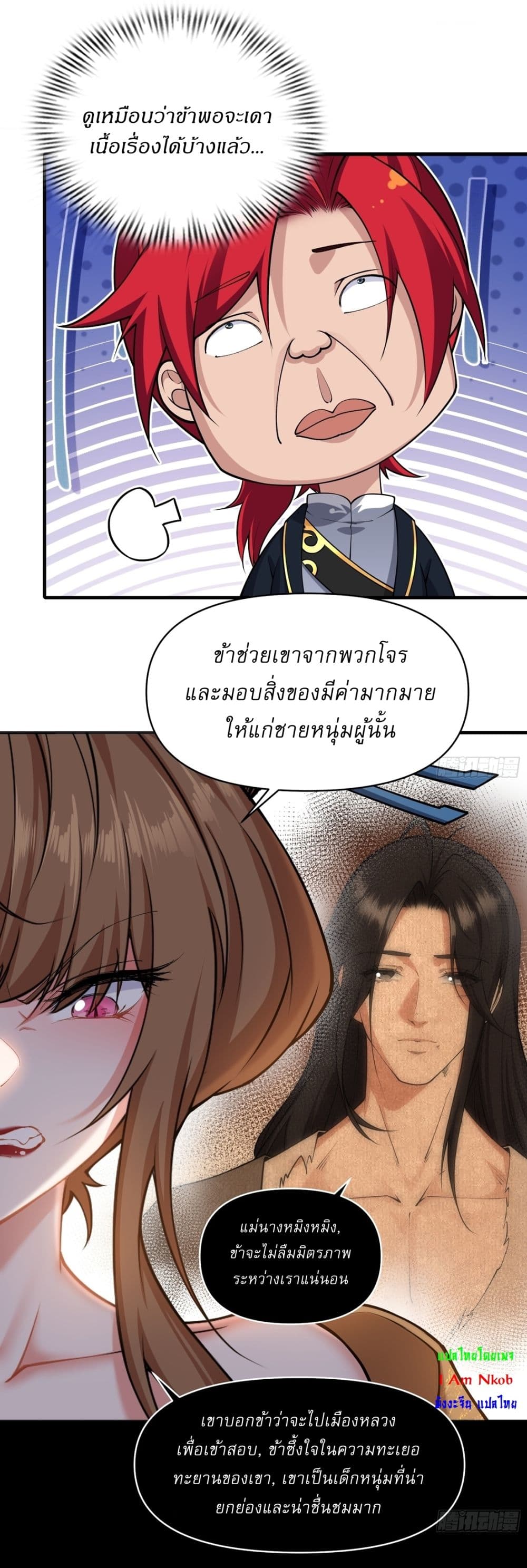 อ่านการ์ตูน Traveling Through Time and Space to Become an Unlucky NPC I Have a Wife to Protect Me 19 ภาพที่ 22