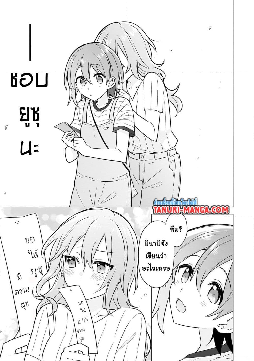 อ่านการ์ตูน Do Shitara Osananajimi No Kanojo 8 ภาพที่ 17