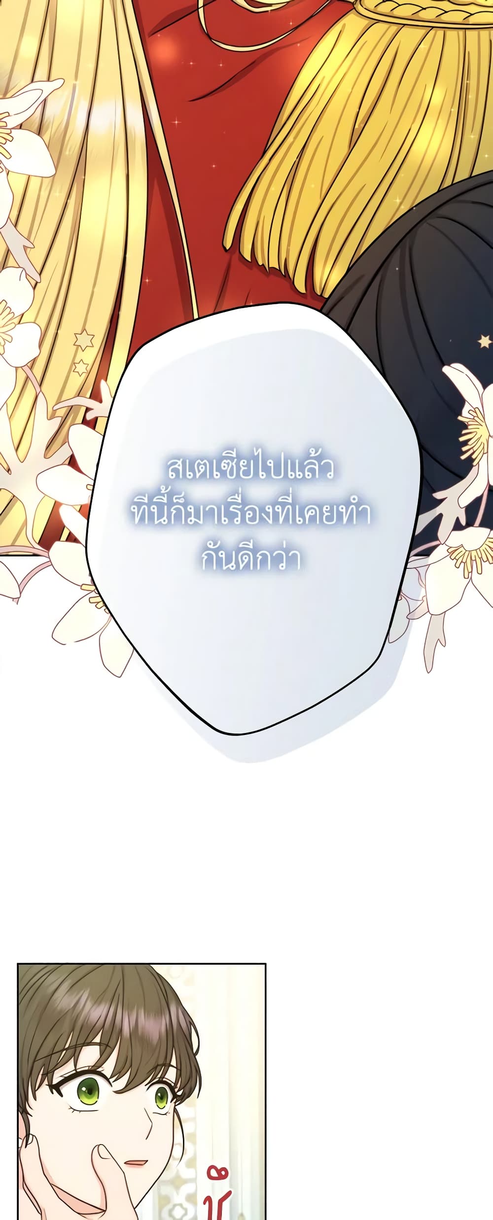 อ่านการ์ตูน From Maid to Queen 26 ภาพที่ 49