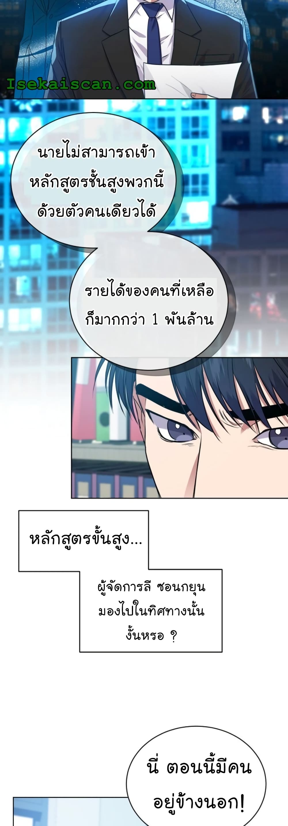 อ่านการ์ตูน National Tax Service Thug 13 ภาพที่ 29