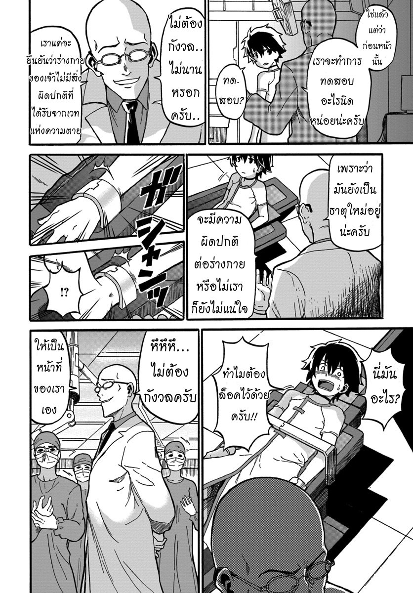 อ่านการ์ตูน The Death Mage Who Doesn’t Want a Fourth Time 1 ภาพที่ 35