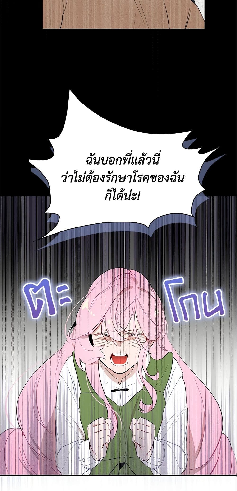 อ่านการ์ตูน I Tried To Be Her Loyal Sword 1 ภาพที่ 53