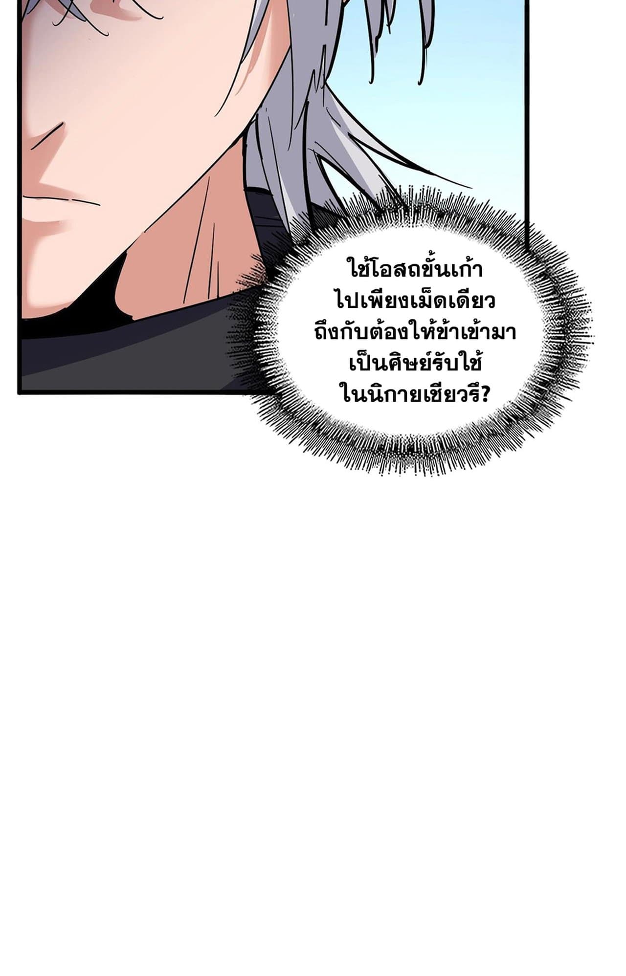 อ่านการ์ตูน Magic Emperor 552 ภาพที่ 33