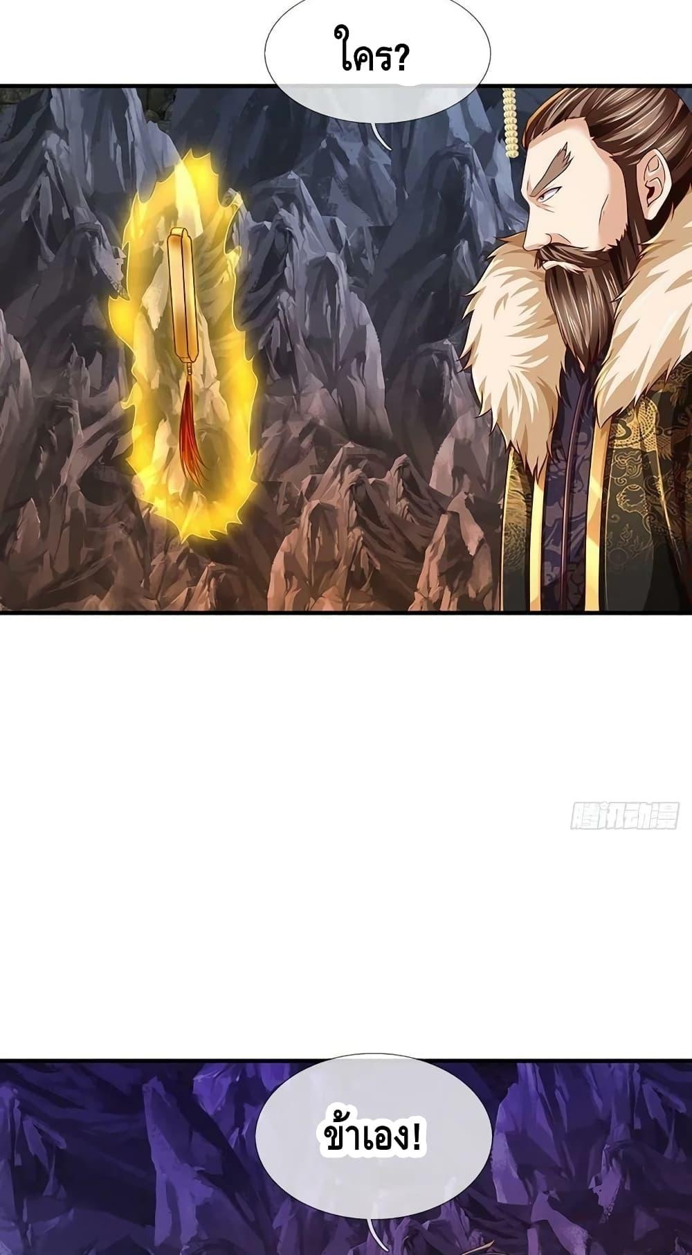 อ่านการ์ตูน Opening to Supreme Dantian 173 ภาพที่ 15