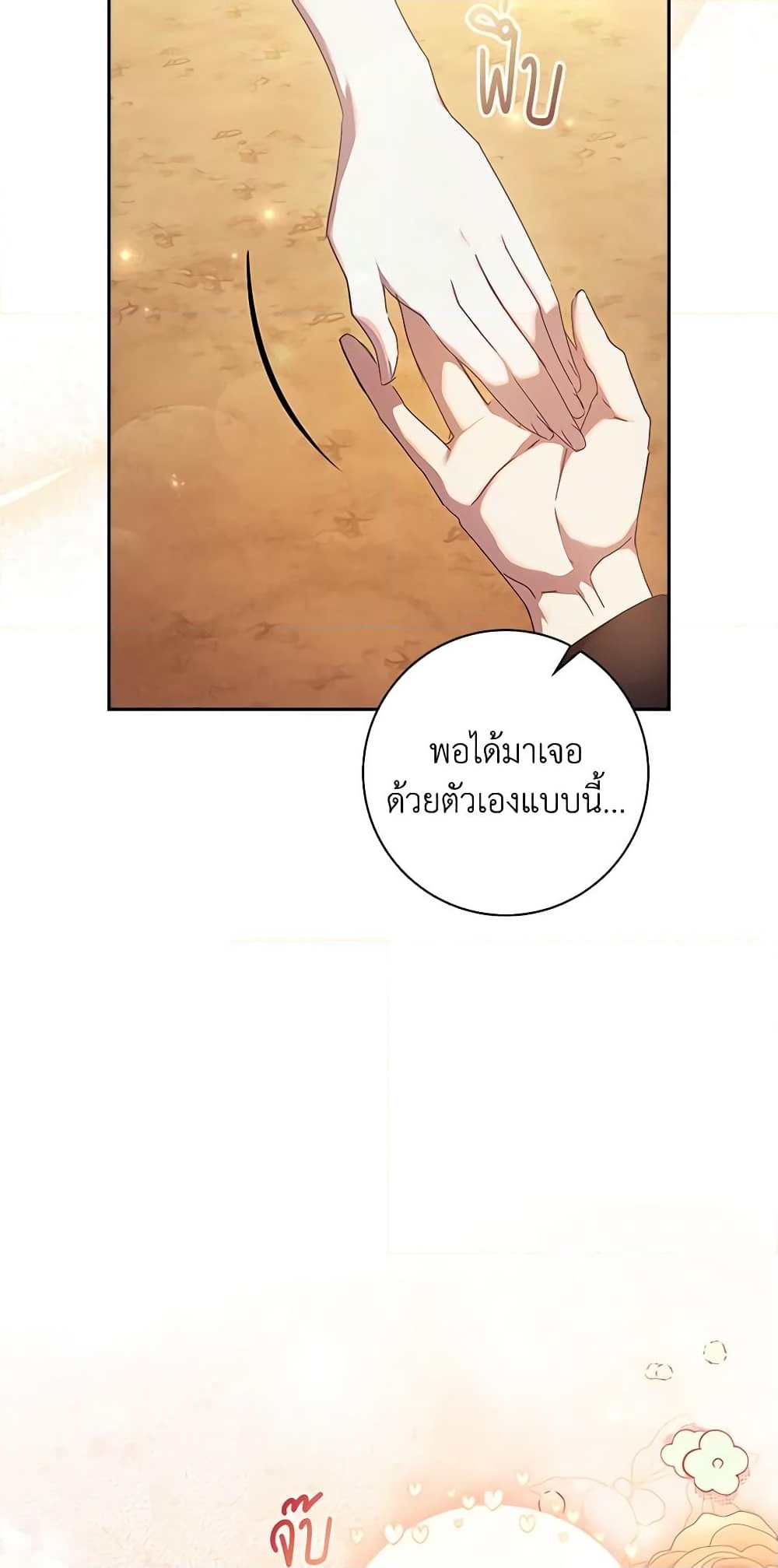 อ่านการ์ตูน The Princess in the Attic 49 ภาพที่ 50