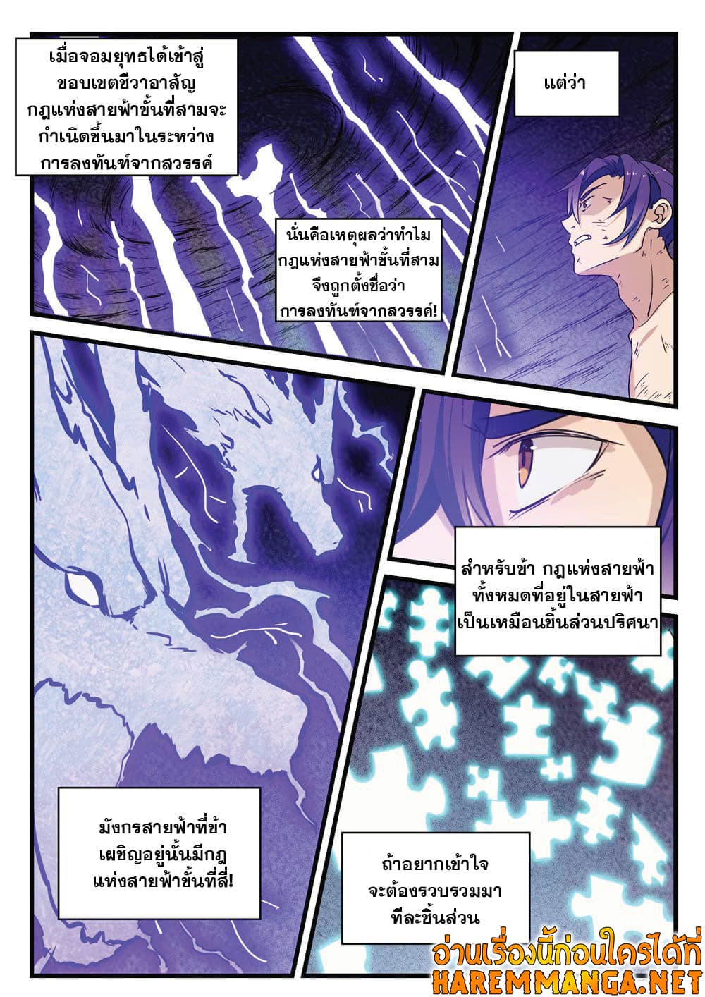 อ่านการ์ตูน Bailian Chengshen 417 ภาพที่ 12