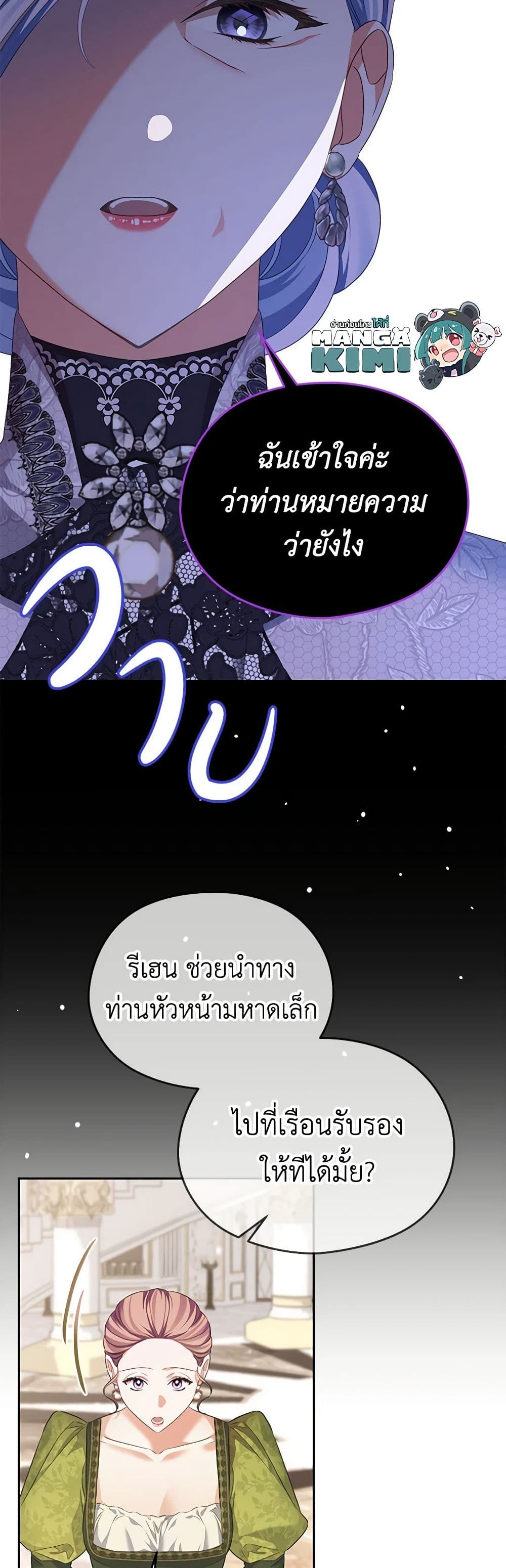 อ่านการ์ตูน My Dear Aster 60 ภาพที่ 28