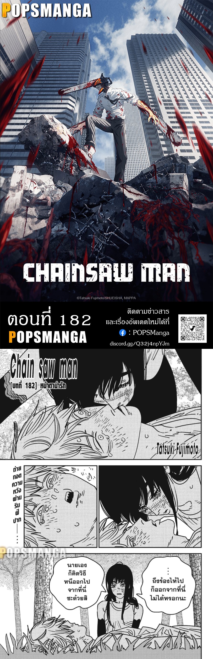 อ่านการ์ตูน Chainsaw Man 182 ภาพที่ 1