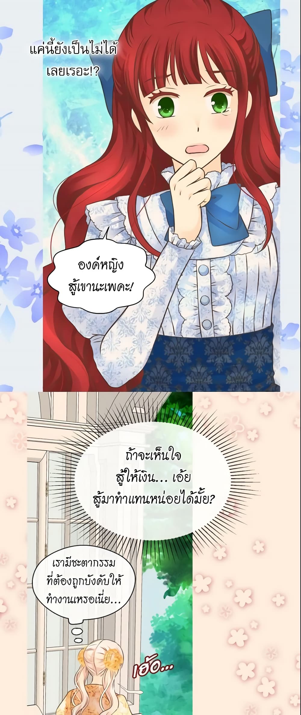 อ่านการ์ตูน Daughter of the Emperor 162 ภาพที่ 18