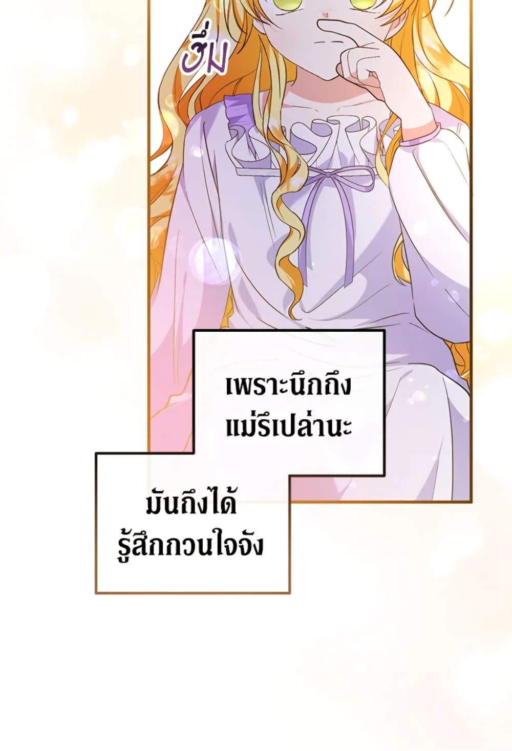 อ่านการ์ตูน The Adopted Daughter-in-law Wants To Leave 29 ภาพที่ 77