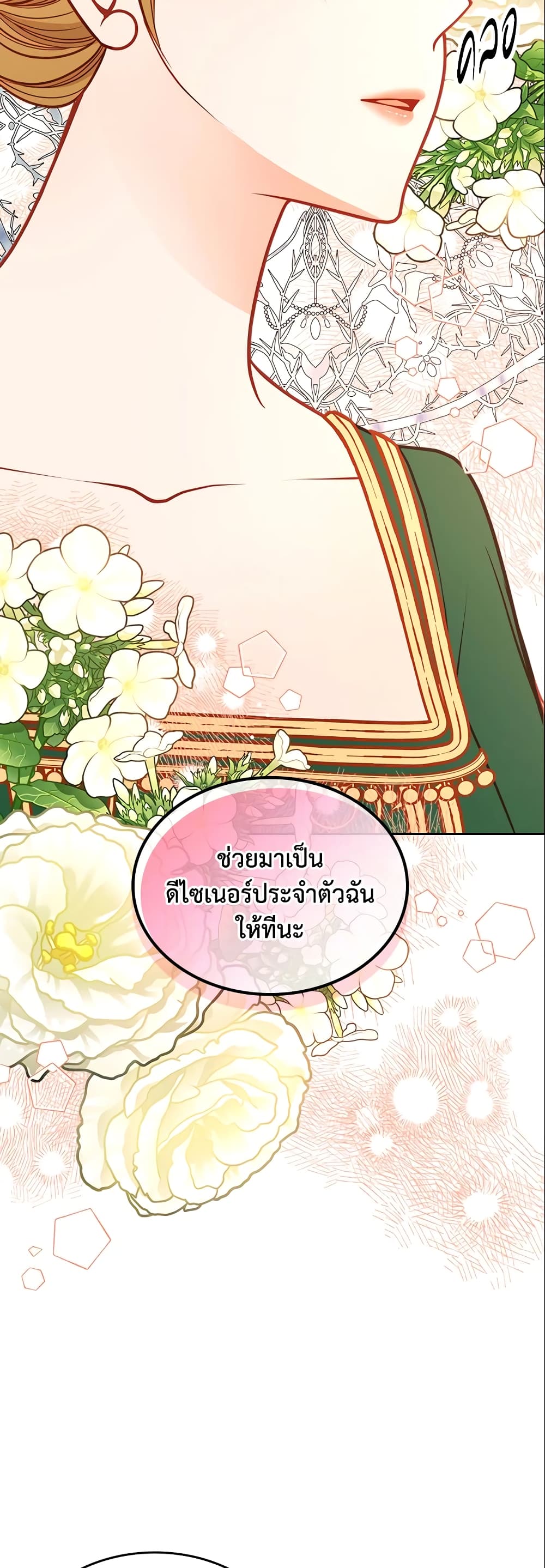 อ่านการ์ตูน The Duchess’s Secret Dressing Room 30 ภาพที่ 28