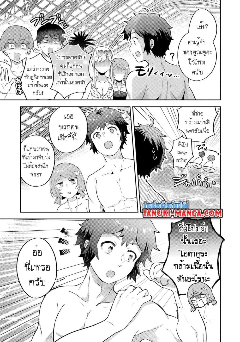 อ่านการ์ตูน Gal ni Yasashii Otaku-kun 8.1 ภาพที่ 10