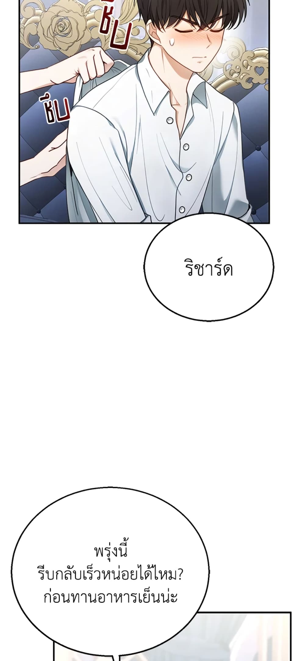 อ่านการ์ตูน I Am Trying To Divorce My Villain Husband, But We Have A Child Series 12 ภาพที่ 51