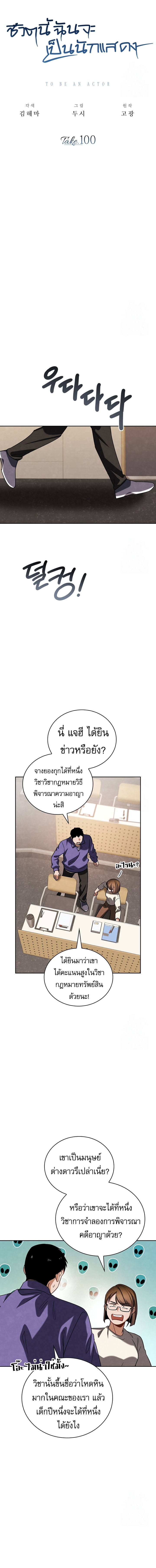 อ่านการ์ตูน Be the Actor 100 ภาพที่ 11