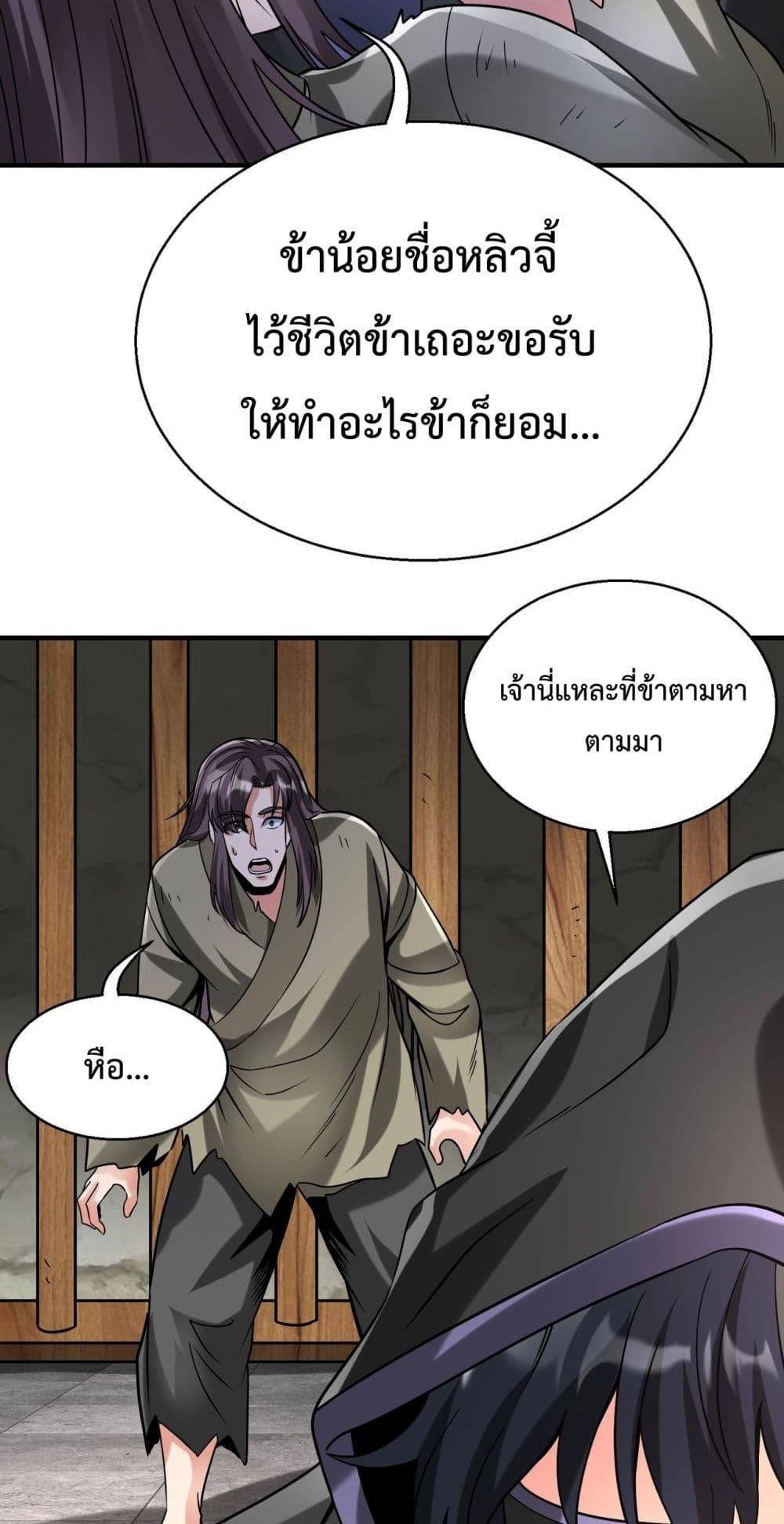 อ่านการ์ตูน I Kill To Be God 143 ภาพที่ 42