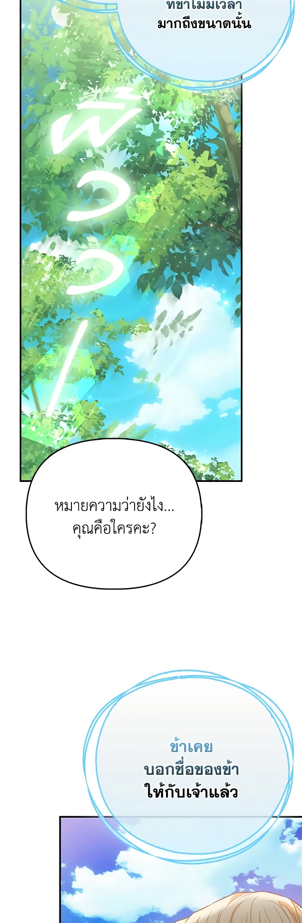 อ่านการ์ตูน I’m the Princess of All 42 ภาพที่ 56