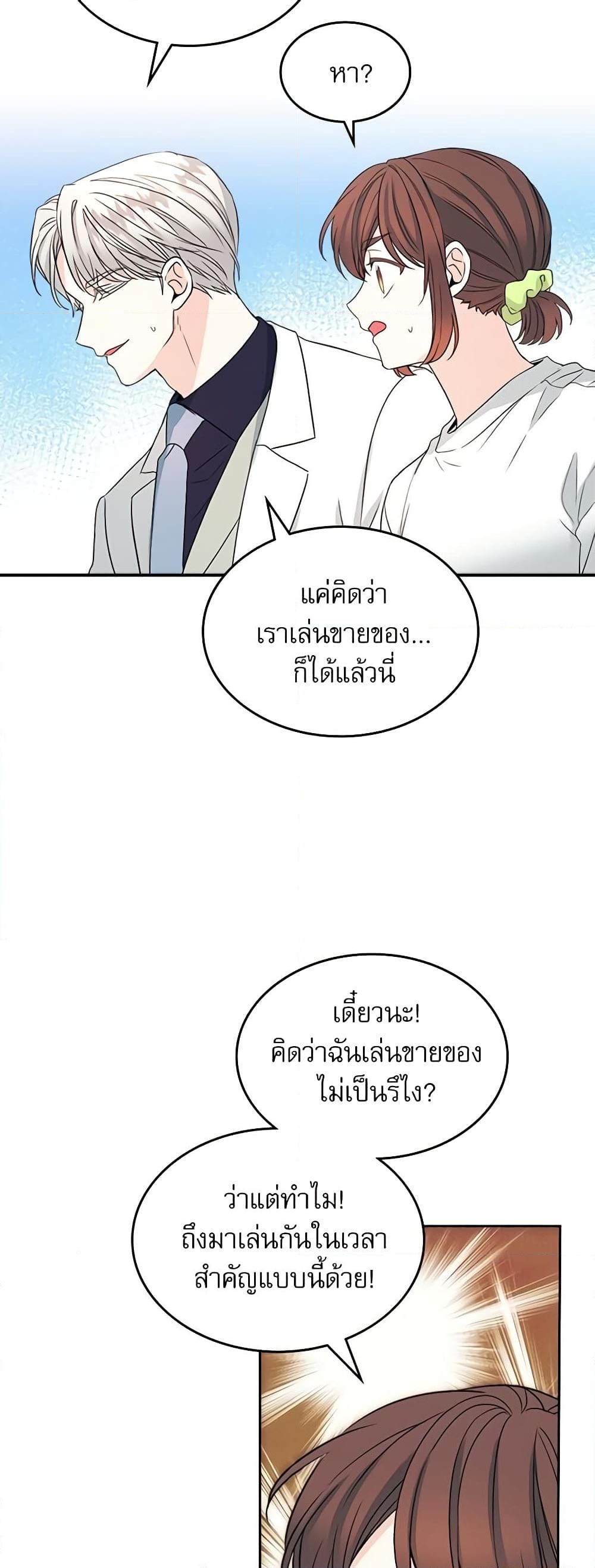 อ่านการ์ตูน My Life as an Internet Novel 123 ภาพที่ 8