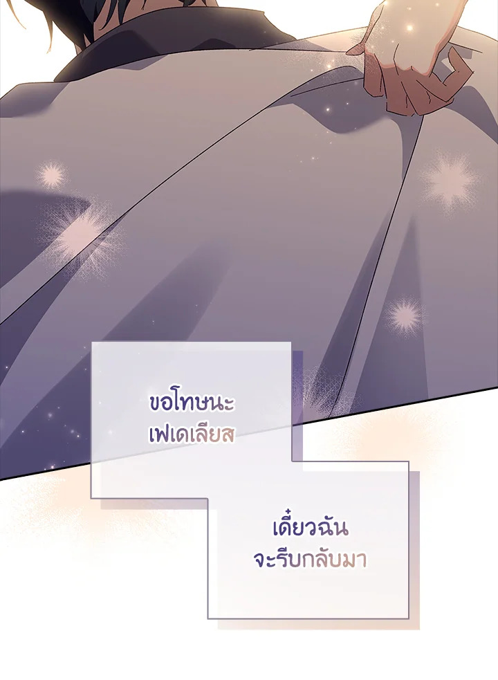 อ่านการ์ตูน The Princess in the Attic 42 ภาพที่ 35