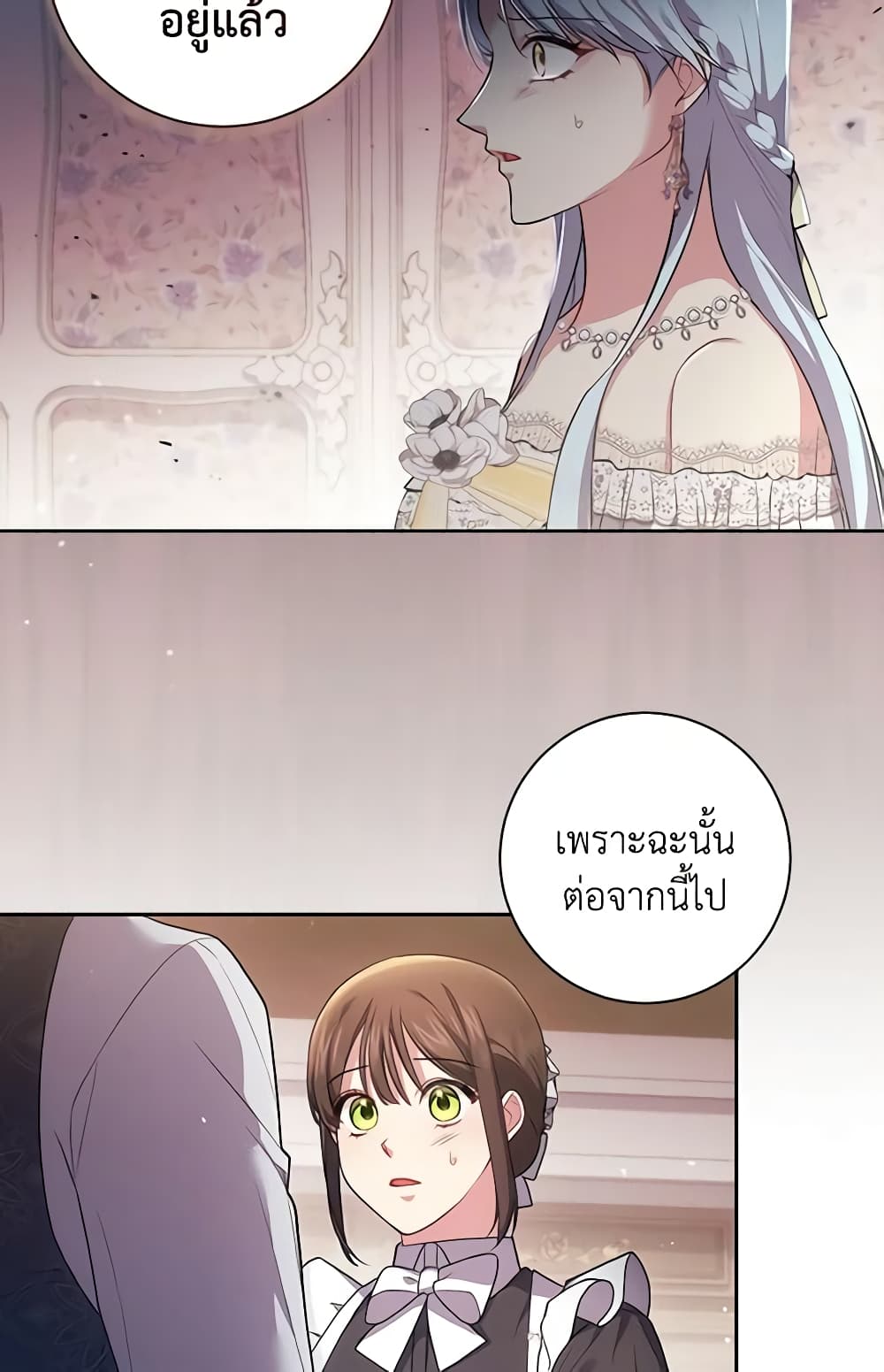 อ่านการ์ตูน Elaine’s Unique Situation 38 ภาพที่ 59