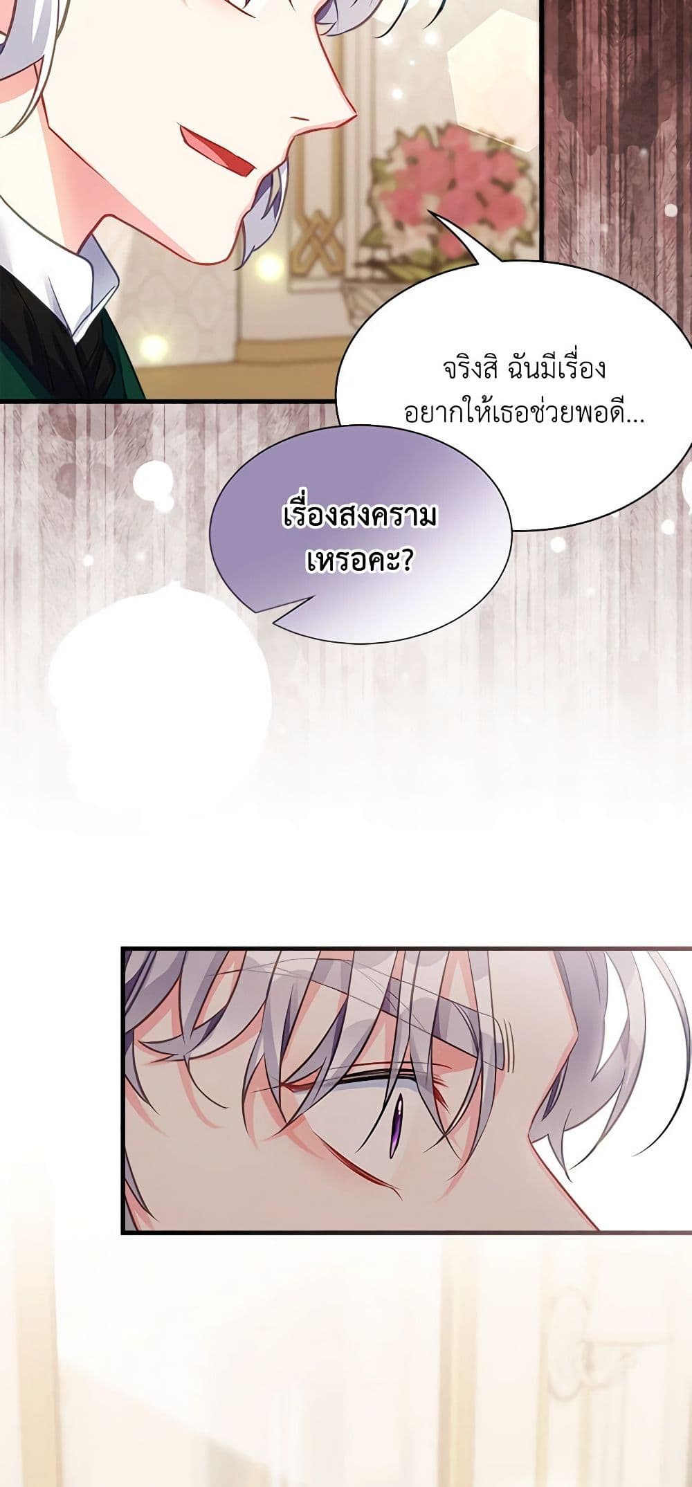 อ่านการ์ตูน Not-Sew-Wicked Stepmom 97 ภาพที่ 46