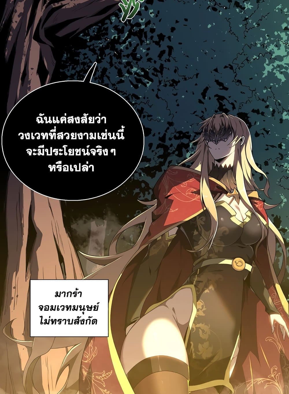 อ่านการ์ตูน SSS-Class Assassin’s Return 3 ภาพที่ 28