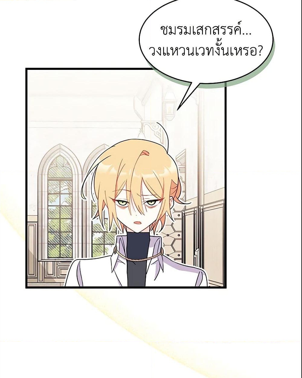 อ่านการ์ตูน I Don’t Want To Be a Magpie Bridge 11 ภาพที่ 47