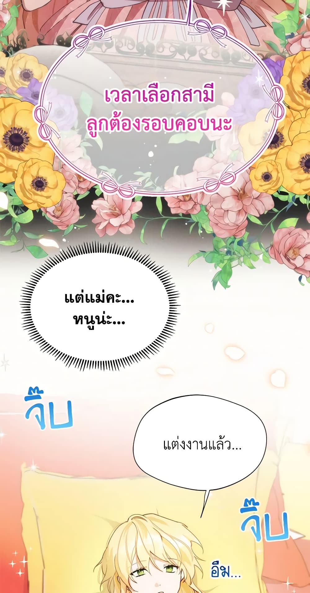 อ่านการ์ตูน Carefully Choosing a Husband 12 ภาพที่ 41