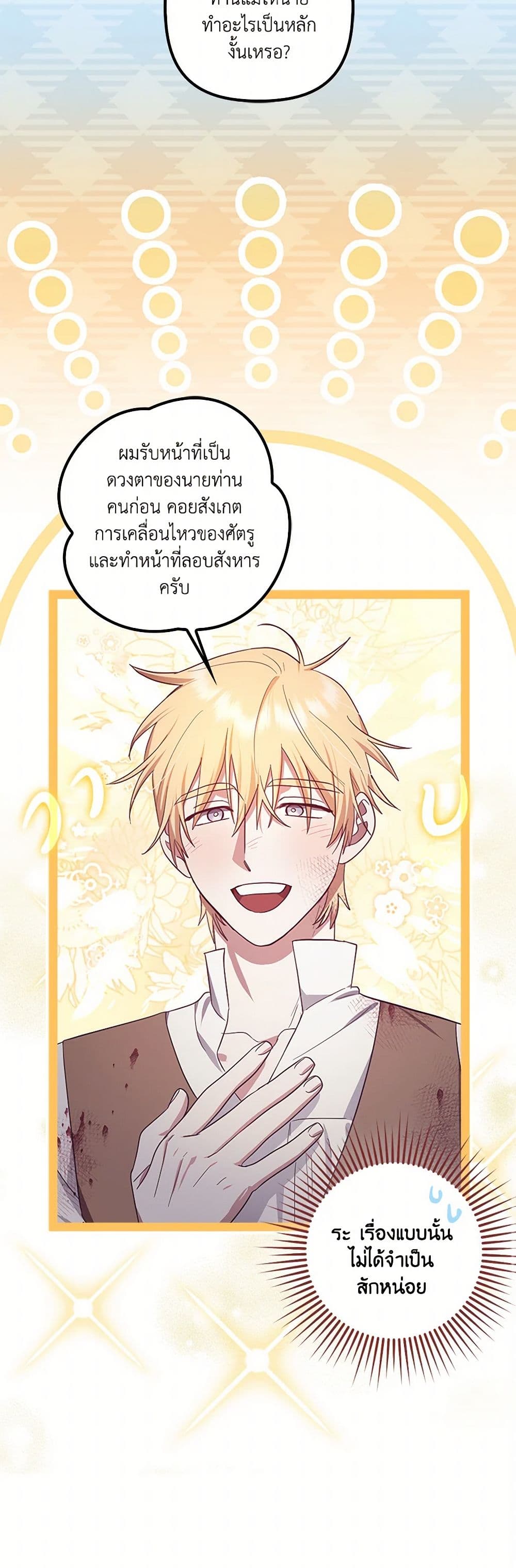 อ่านการ์ตูน The Abandoned Bachelorette Enjoys Her Simple Life 68 ภาพที่ 16