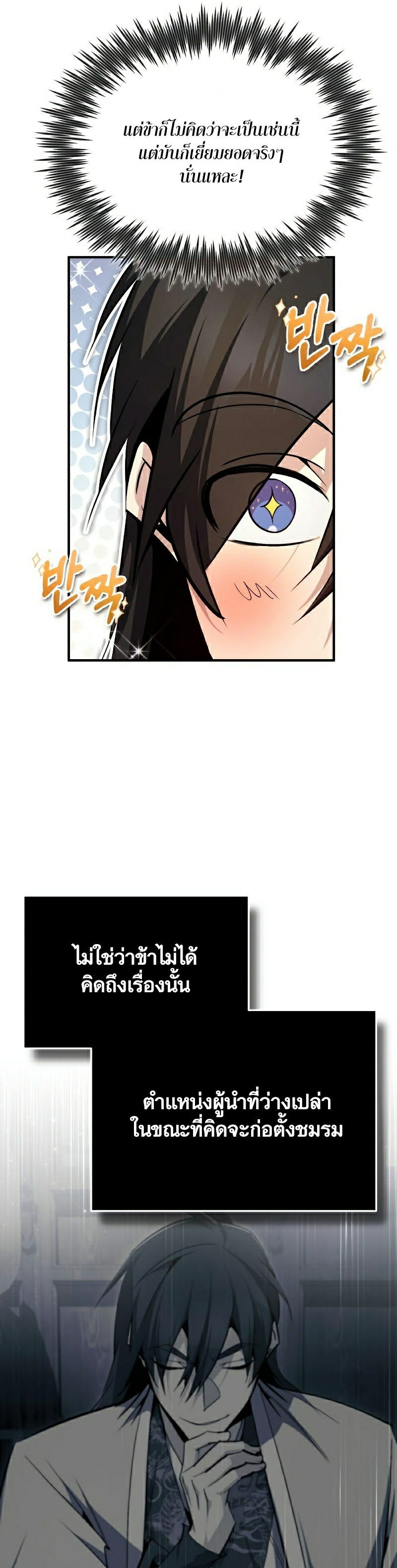 อ่านการ์ตูน Star Instructor Master Baek 86 ภาพที่ 46