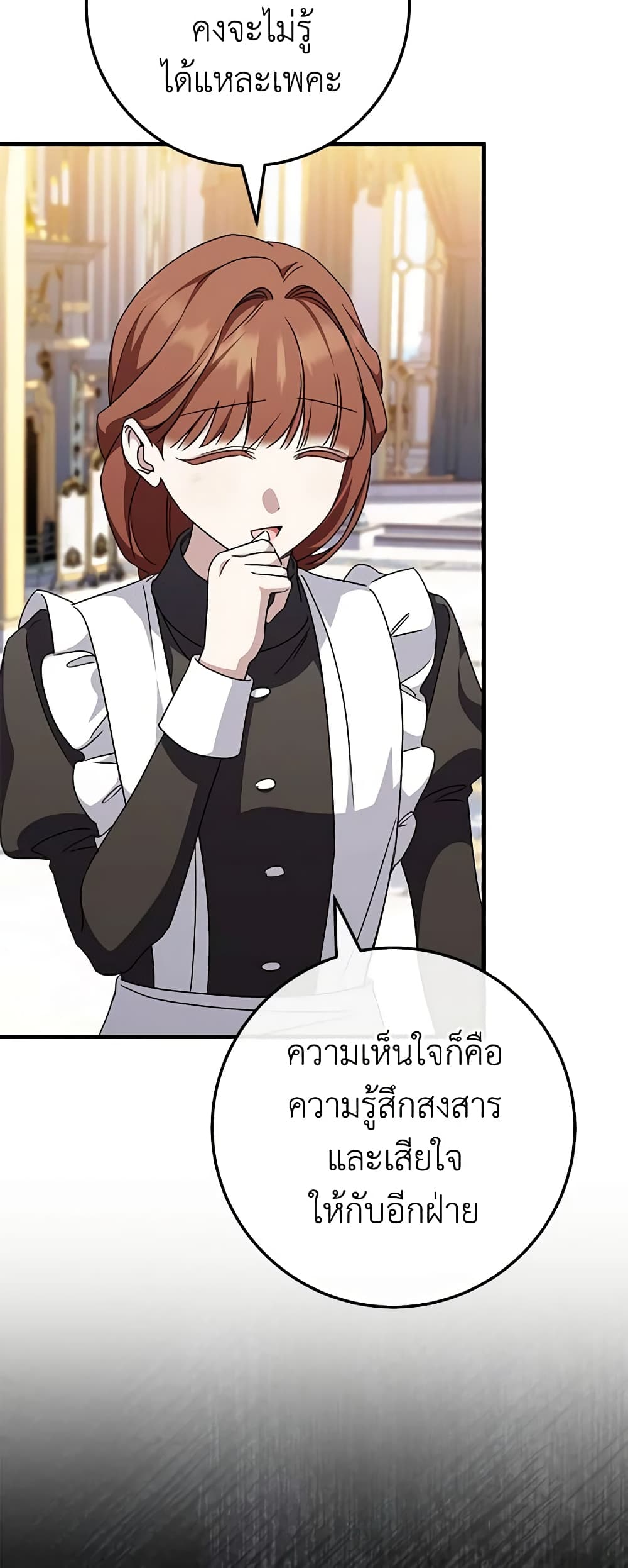 อ่านการ์ตูน The Wicked Little Princess 109 ภาพที่ 31