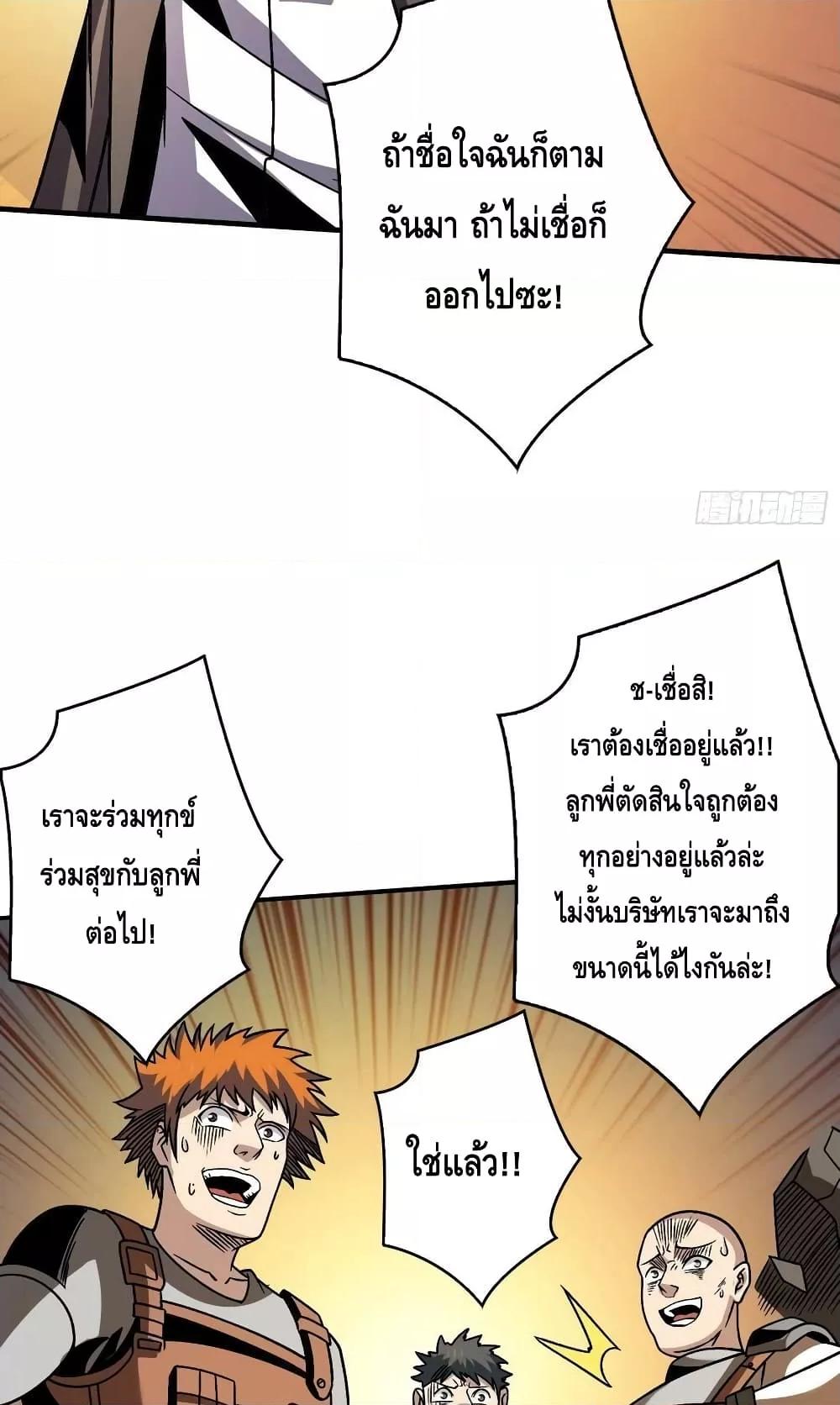 อ่านการ์ตูน King Account at the Start 229 ภาพที่ 16