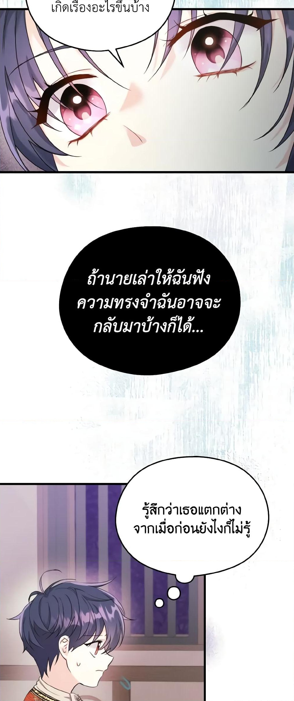 อ่านการ์ตูน I Don’t Want to Work! 3 ภาพที่ 16