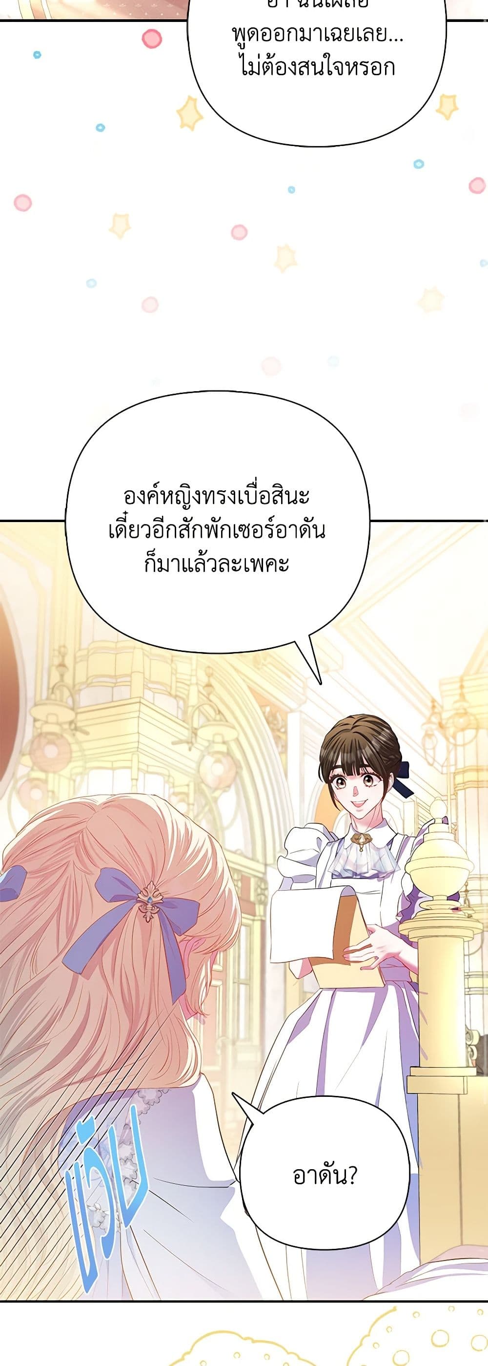 อ่านการ์ตูน I’m the Princess of All 21 ภาพที่ 40