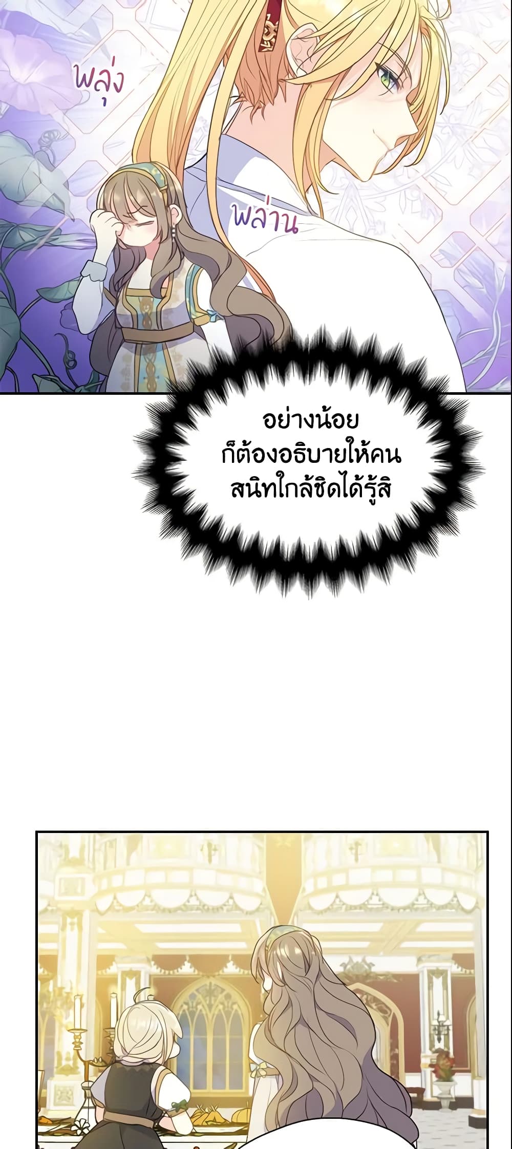 อ่านการ์ตูน Your Majesty, Please Spare Me This Time 76 ภาพที่ 29