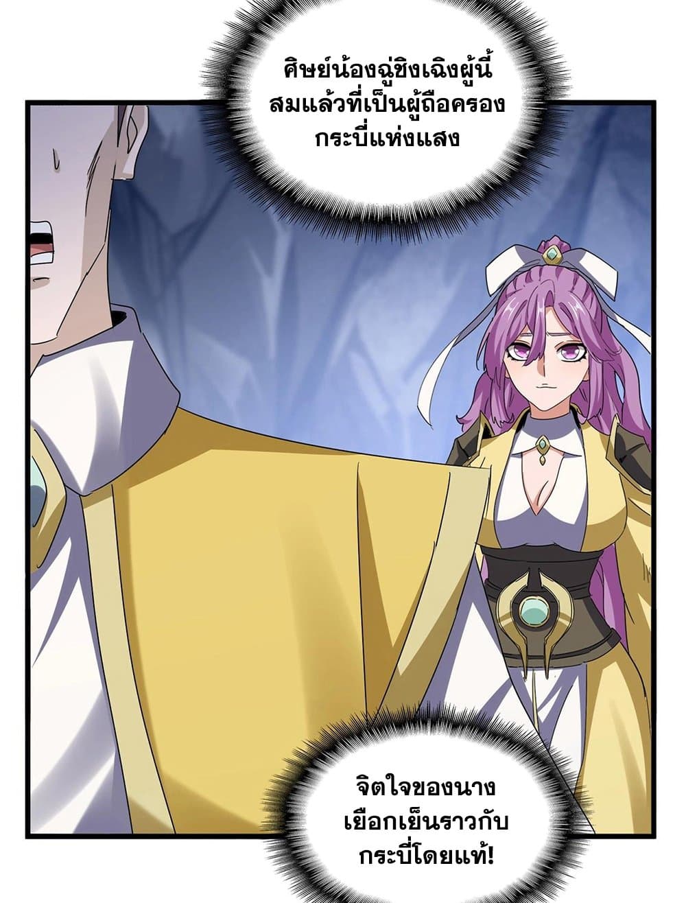 อ่านการ์ตูน Magic Emperor 555 ภาพที่ 8