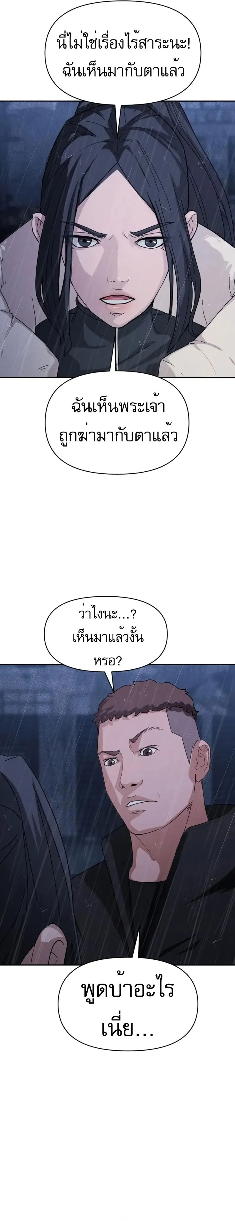 อ่านการ์ตูน VoidMan 5 ภาพที่ 26