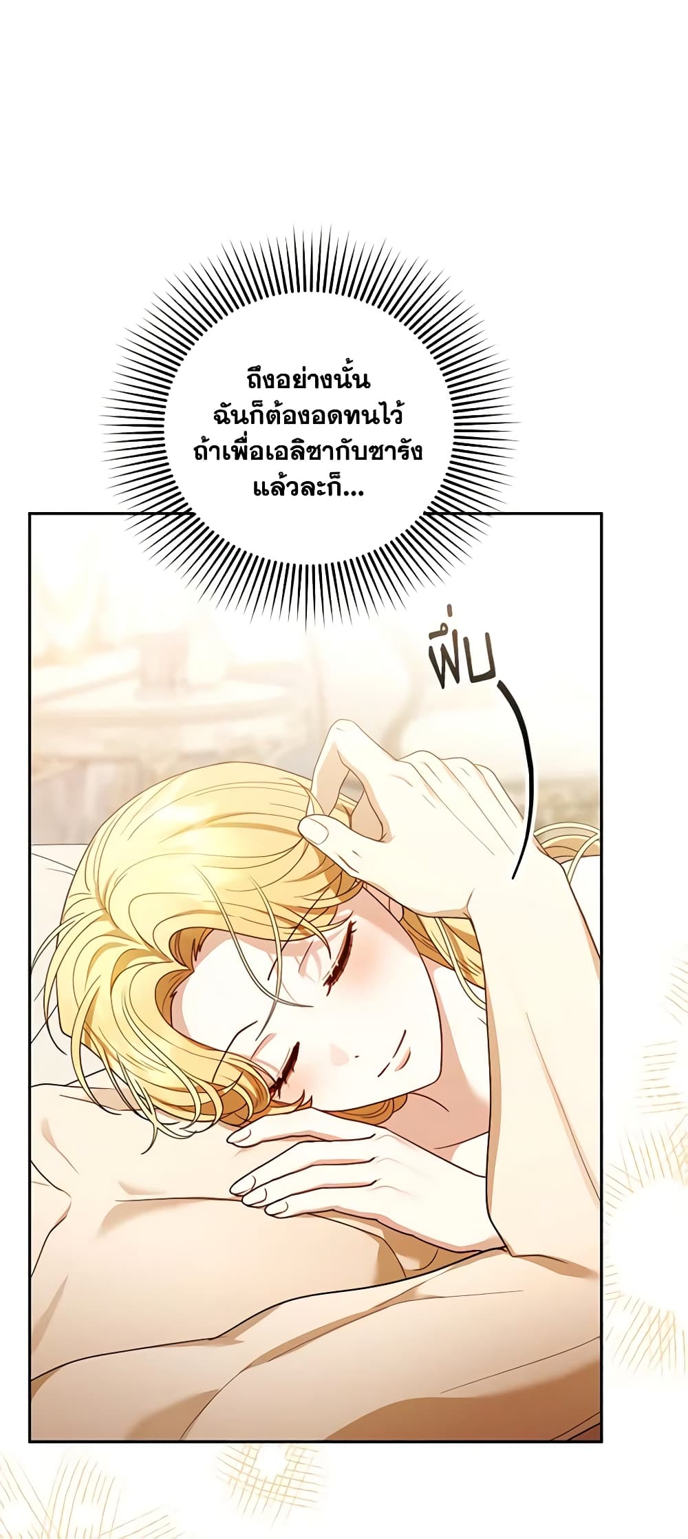 อ่านการ์ตูน I Am Trying To Divorce My Villain Husband, But We Have A Child Series 66 ภาพที่ 33