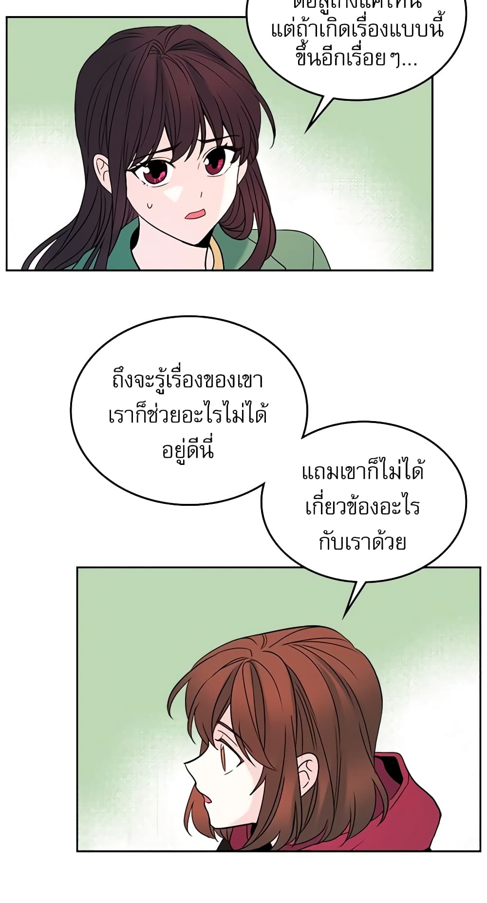 อ่านการ์ตูน My Life as an Internet Novel 40 ภาพที่ 45