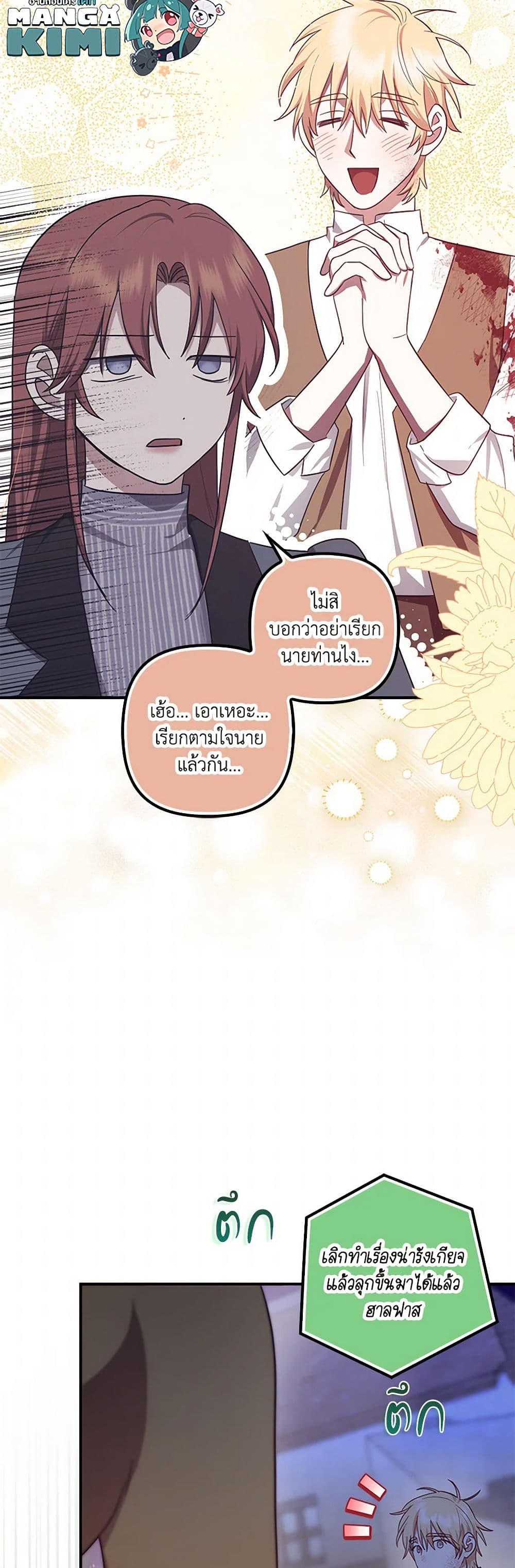 อ่านการ์ตูน The Abandoned Bachelorette Enjoys Her Simple Life 68 ภาพที่ 12