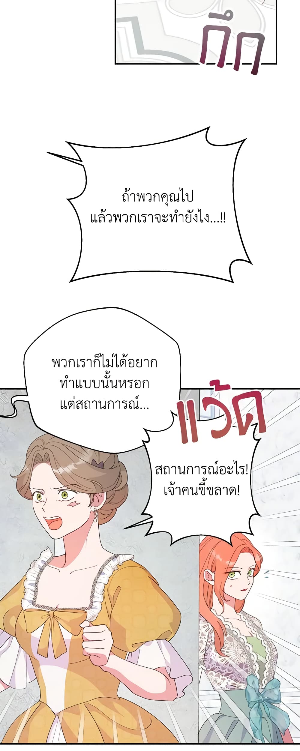 อ่านการ์ตูน Forget My Husband, I’ll Go Make Money 42 ภาพที่ 3