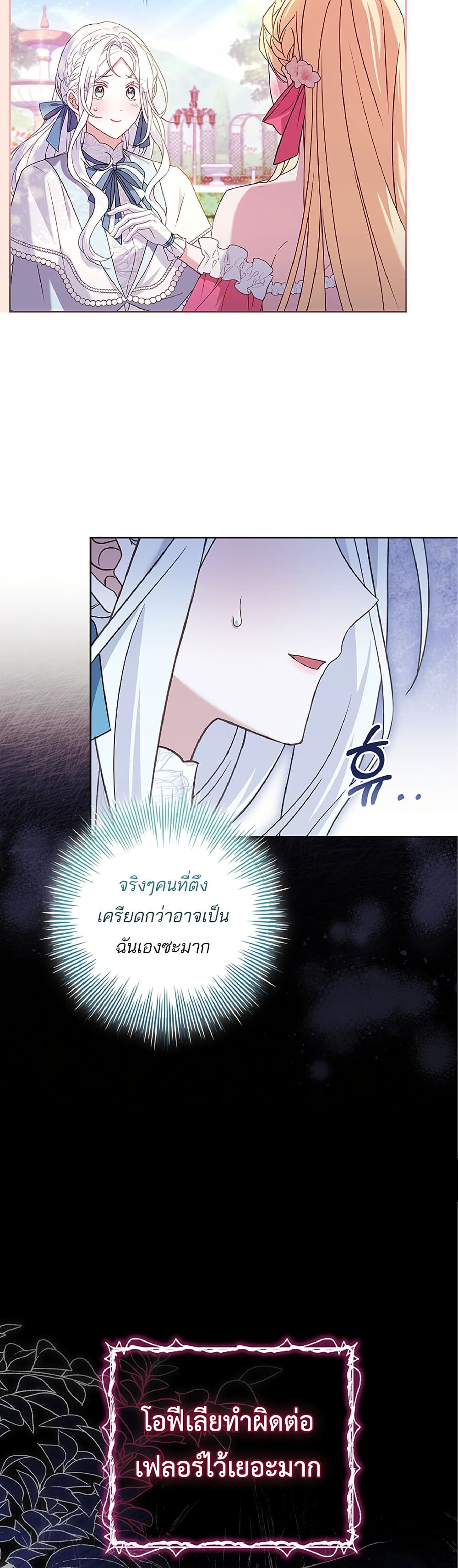 อ่านการ์ตูน Honey, Why Can’t We Get a Divorce? 11 ภาพที่ 7