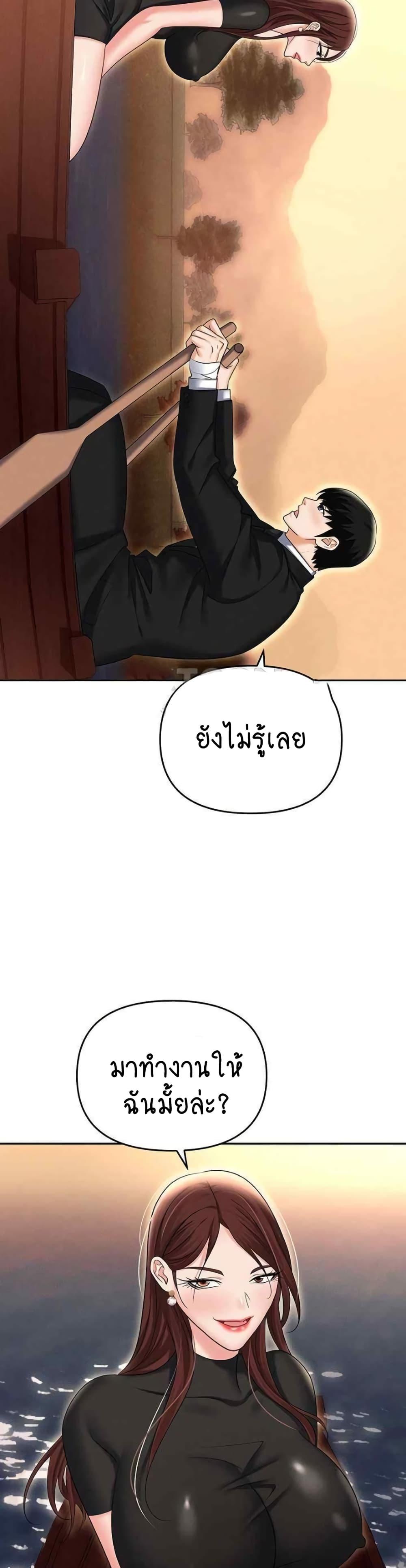 อ่านการ์ตูน Trap 88 ภาพที่ 27