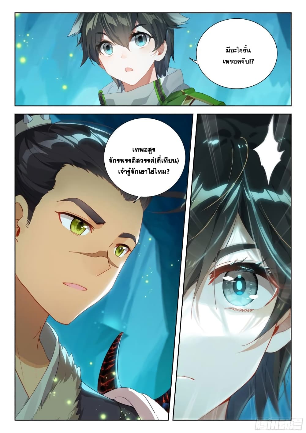 อ่านการ์ตูน Douluo Dalu IV 335 ภาพที่ 18