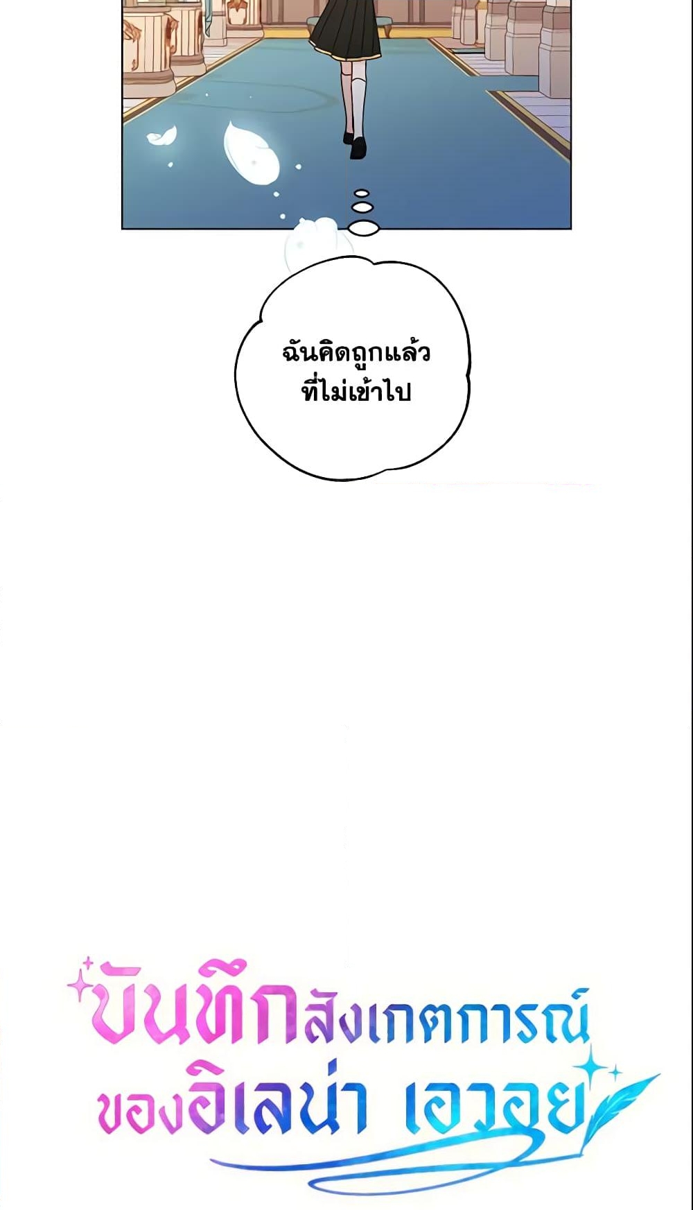 อ่านการ์ตูน Elena Evoy Observation Diary 29 ภาพที่ 31